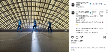 Perfumeのっち、メジャーデビュー20周年を報告！東京ドーム公演に向けて「全力尽くして楽しむ」