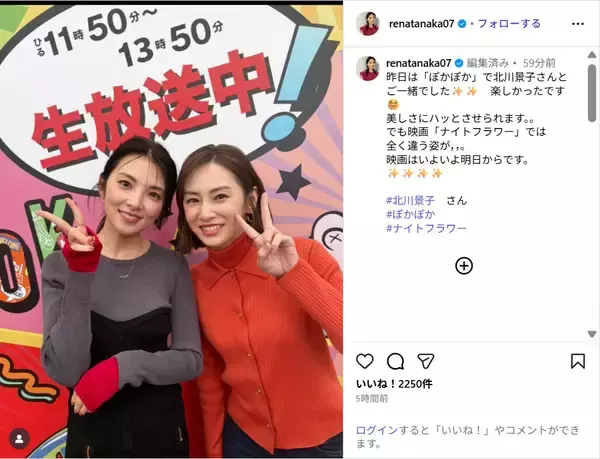 田中麗奈、北川景子と笑顔の２ショット公開！「美女お二人！」「素敵すぎる！」