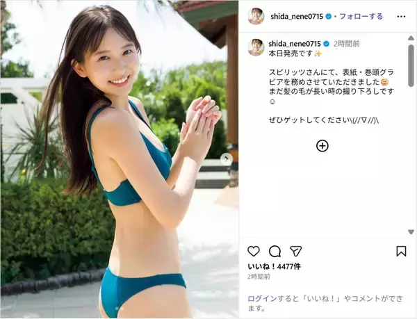 志田音々、ビキニ姿の美ボディショット公開！「癒し可愛い過ぎる～」「ハッピーグラビア」