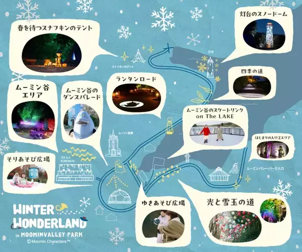 「ムーミンバレーパーク、ムーミン谷の冬テーマのシーズナルイベントを12月26日より開催！幻想的なライトアップや雪あそびも実施」の画像