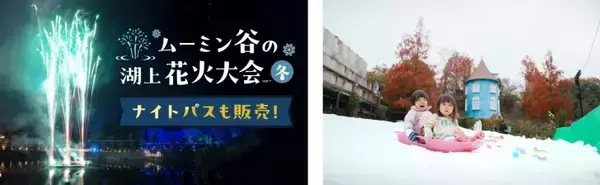 「ムーミンバレーパーク、ムーミン谷の冬テーマのシーズナルイベントを12月26日より開催！幻想的なライトアップや雪あそびも実施」の画像