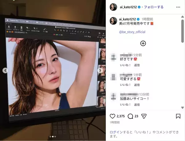加藤あい、ノースリーブ姿の美脇ショット公開！「変わらずお綺麗」「永遠の憧れ」