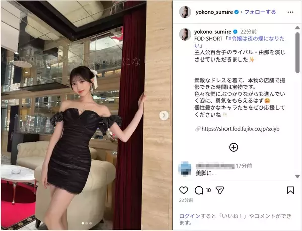 横野すみれ、美脚が際立つミニドレスショット公開！「めちゃくちゃ可愛い」「女神様」