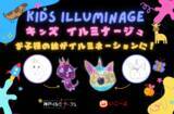「冬の光の祭典！「神戸イルミナージュ」＆「大阪城イルミナージュ」が10月より順次開催！」の画像4