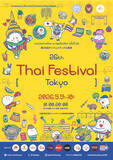 「代々木公園、“タイエンタメ”を楽しめる「第26回タイフェスティバル東京」が5月9日・10日に開催！」の画像1