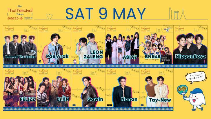 代々木公園、“タイエンタメ”を楽しめる「第26回タイフェスティバル東京」が5月9日・10日に開催！