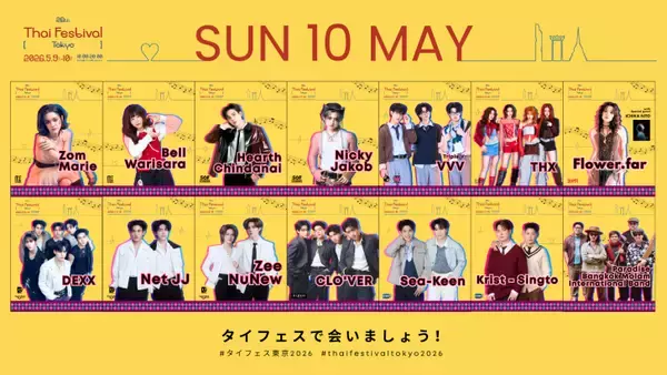 「代々木公園、“タイエンタメ”を楽しめる「第26回タイフェスティバル東京」が5月9日・10日に開催！」の画像
