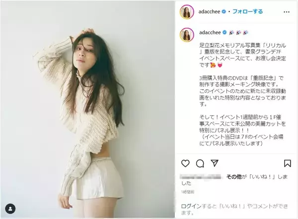 足立梨花、超ミニでスタイル抜群！写真集重版記念イベント告知