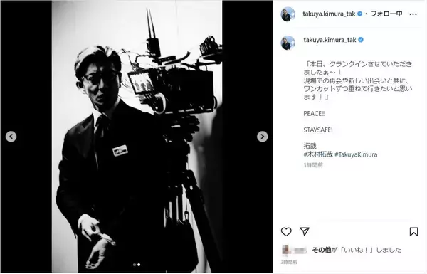 木村拓哉、ドラマ「教場」のクランクインを報告！モノクロ写真で意気込みつづる