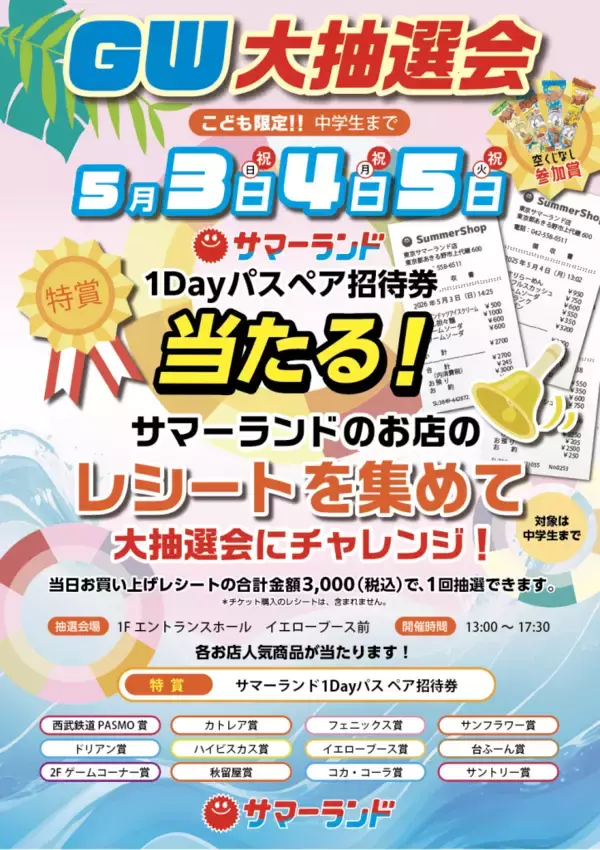 「東京サマーランド、GW限定で屋外プールエリアが先行オープン！水上アクティビティ＆子供向けイベントも開催」の画像