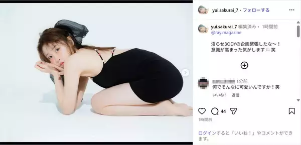 FRUITS ZIPPER櫻井優衣、美肌見せのミニワンピショット公開！「憧れbody」「美しすぎてメロメロ」