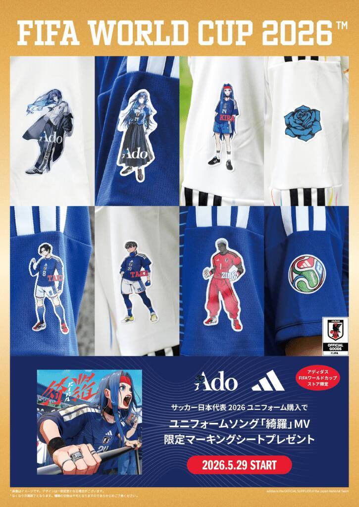 アディダス、全国88店舗で「FIFAワールドカップ ストア」展開！ユニフォームを街で楽しむ新たな応援文化を発信