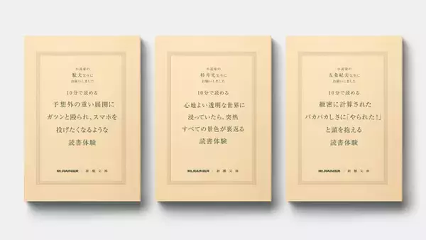 「チルドコーヒーで小説が読める？マウントレーニア×新潮文庫『ほんとのひとやすみ』始動」の画像