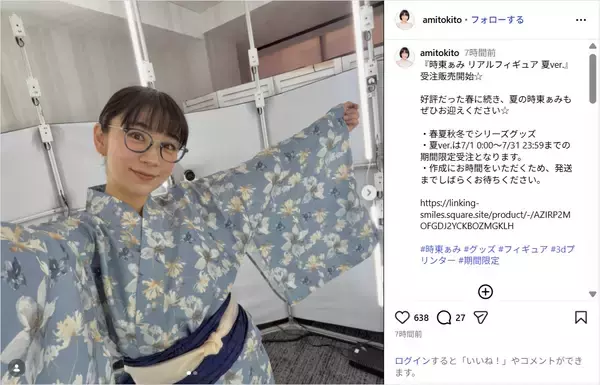 時東ぁみ、涼しげな浴衣ショット公開！「似合う」「可愛さ全開」