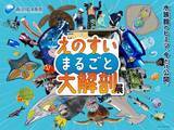 「新江ノ島水族館、「えのすいまるごと大解剖展」7月3日より開催！スタンプラリー開催や限定グッズも登場」の画像1