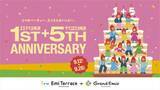 「お得満載の『エミテラス所沢１st+グランエミオ所沢５th ANNIVERSARY』が開催中！」の画像1