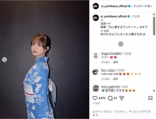 吉川愛、艶やかな浴衣姿公開！「綺麗すぎ」「とっても素敵」