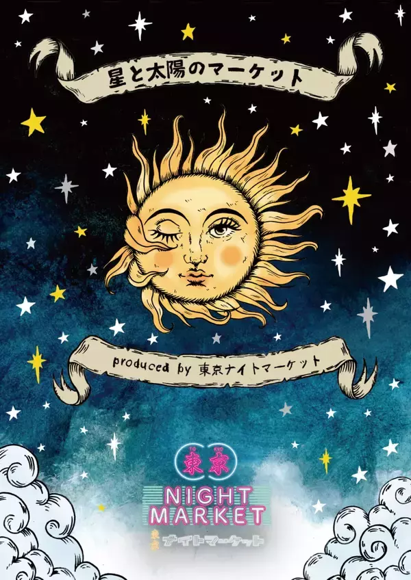 代々木公園 ケヤキ並木でアジアの夜市体験を楽しめる「星と太陽のマーケット」7月2日より開催！