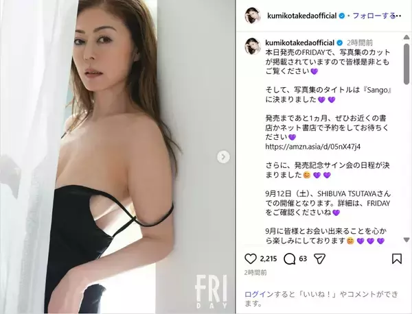 武田久美子、圧巻の美ボディ披露！23年ぶり写真集『Sango』タイトル決定