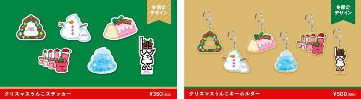 うんこミュージアム、冬季限定イベント「クリスマスうんこパーティー2025」が11月28日より開催！