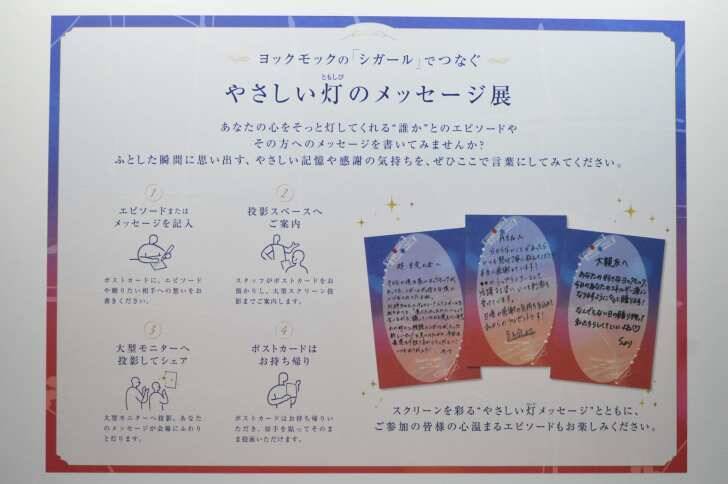 シガールで想いを届ける！ヨックモックがKITTE丸の内でイベント開催