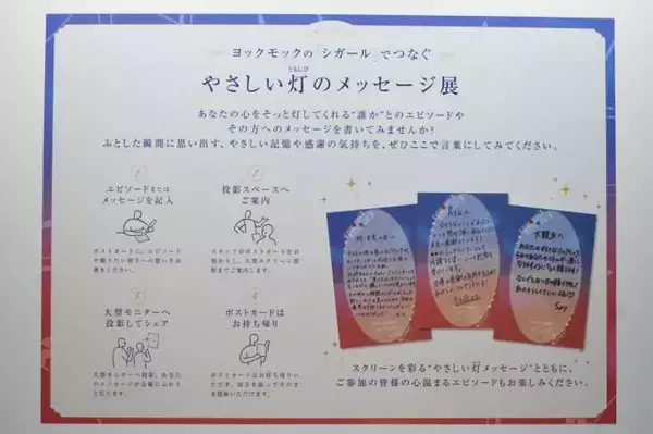 「シガールで想いを届ける！ヨックモックがKITTE丸の内でイベント開催」の画像