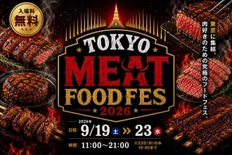 東京タワーで肉グルメを楽しめるフードイベント「TOKYO MEET FOODFES」シルバーウィークに開催！
