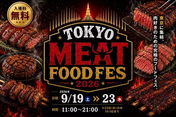 東京タワーで肉グルメを楽しめるフードイベント「TOKYO MEET FOODFES」シルバーウィークに開催！