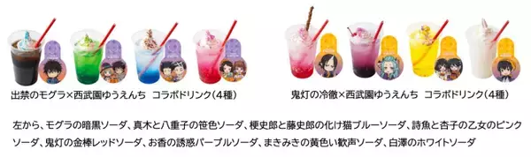 「西武園ゆうえんち、TVアニメ「出禁のモグラ」・TVアニメ「鬼灯の冷徹」とのコラボイベントを9月12日より開催！」の画像