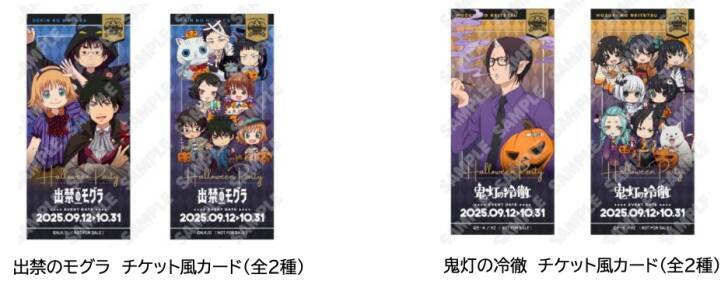 西武園ゆうえんち、TVアニメ「出禁のモグラ」・TVアニメ「鬼灯の冷徹」とのコラボイベントを9月12日より開催！