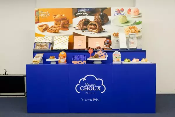 「ビアードパパが仕掛ける次の一手。東京土産を再定義する新ブランド『Dessert Choux（デセール・シュー）』誕生」の画像
