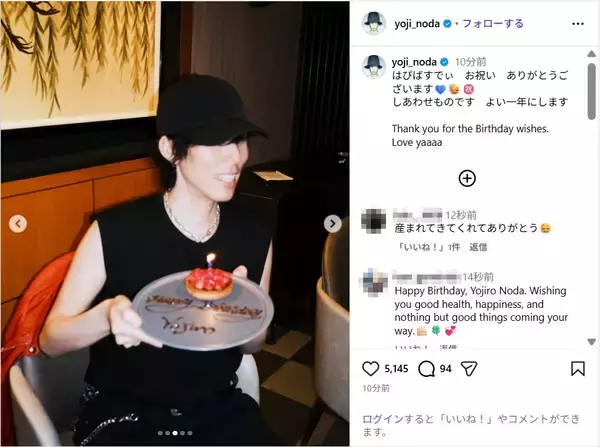 RADWIMPS野田洋次郎、笑顔ショットで誕生日を迎えたことを報告！「しあわせものです」