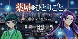 「夏の風物詩・盆踊りイベント「六本木ヒルズ盆踊り2026」が8月21日～23日に開催！」の画像12