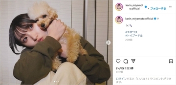 元Juice=Juice・宮本佳林、愛犬と戯れる癒しショットを公開！「尊い」「かわいいー」と反響