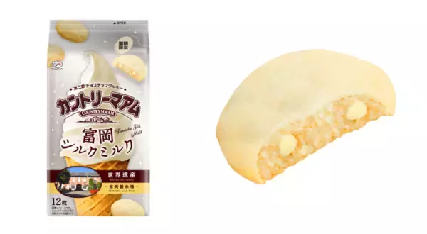 「不二家×高崎商科大学、富岡シルクパウダーを使ったカントリーマアムを共同開発！世界遺産・富岡製糸場にてPRイベントが5/31(土)に開催」の画像