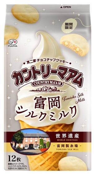 不二家×高崎商科大学、富岡シルクパウダーを使ったカントリーマアムを共同開発！世界遺産・富岡製糸場にてPRイベントが5/31(土)に開催