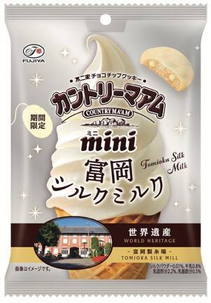 不二家×高崎商科大学、富岡シルクパウダーを使ったカントリーマアムを共同開発！世界遺産・富岡製糸場にてPRイベントが5/31(土)に開催