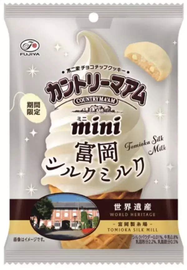 「不二家×高崎商科大学、富岡シルクパウダーを使ったカントリーマアムを共同開発！世界遺産・富岡製糸場にてPRイベントが5/31(土)に開催」の画像
