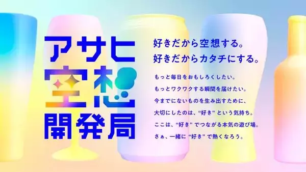 「個性あふれる全10種！アサヒ×人気クリエイターの『小コップコレクション』が登場」の画像