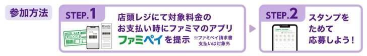 ファミリーマート、宝塚歌劇ペアチケットなどが当たる約半年間の大型キャンペーン開始