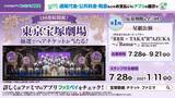 「ファミリーマート、宝塚歌劇ペアチケットなどが当たる約半年間の大型キャンペーン開始」の画像3