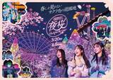 「よみうりランド、桜のライトアップと宝石色のイルミが輝く「夜桜ジュエルミネーション」3月20日より開催！」の画像1