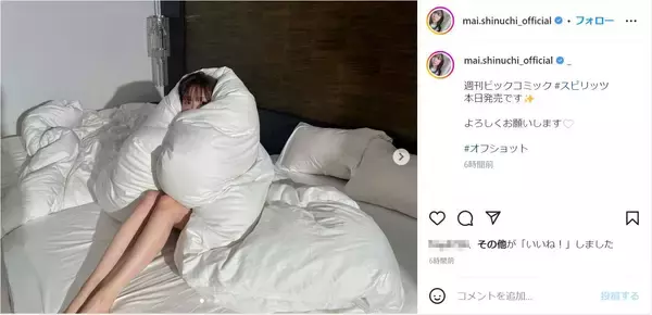元乃木坂46・新内眞衣、布団から美脚すらり！撮影オフショットを公開