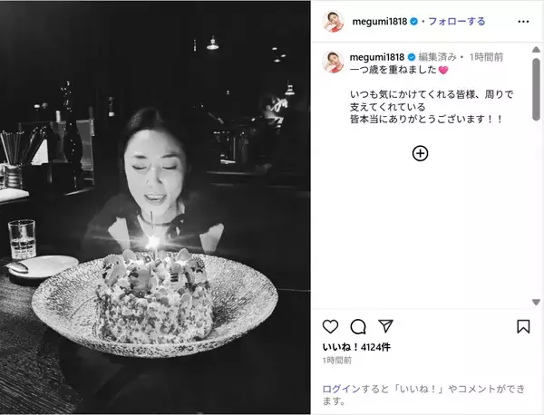 MEGUMI、モノクロショットで誕生日を迎えたことを報告！「一つ歳を重ねました」