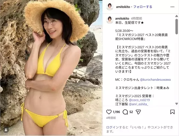 時東ぁみ、黄色ビキニのグラビアオフショット公開！「絶賛の可愛さ」「爽やかセクシー」
