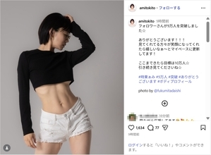 時東ぁみ、鍛え上げられた美腹筋にファン反響！「くびれすごい」「カッコいい〜！」