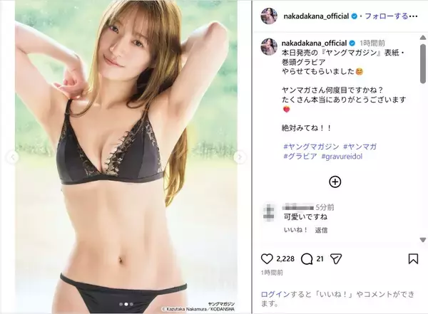 元乃木坂46のプロ雀士・中田花奈、美スタイル際立つグラビアショット公開！「どんどん綺麗になっていく」
