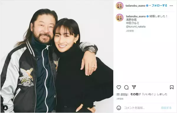 浅野忠信と中田クルミが2ショットで結婚を発表！結婚指輪つけた写真お披露目