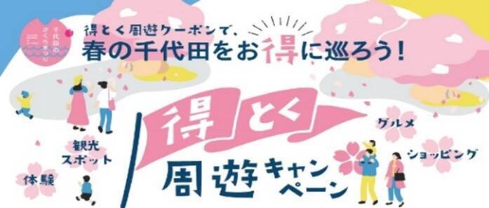 皇居千鳥ヶ淵、夜桜ライトアップを開催！ボート乗船「スマートチケット」販売＆アニメコラボも