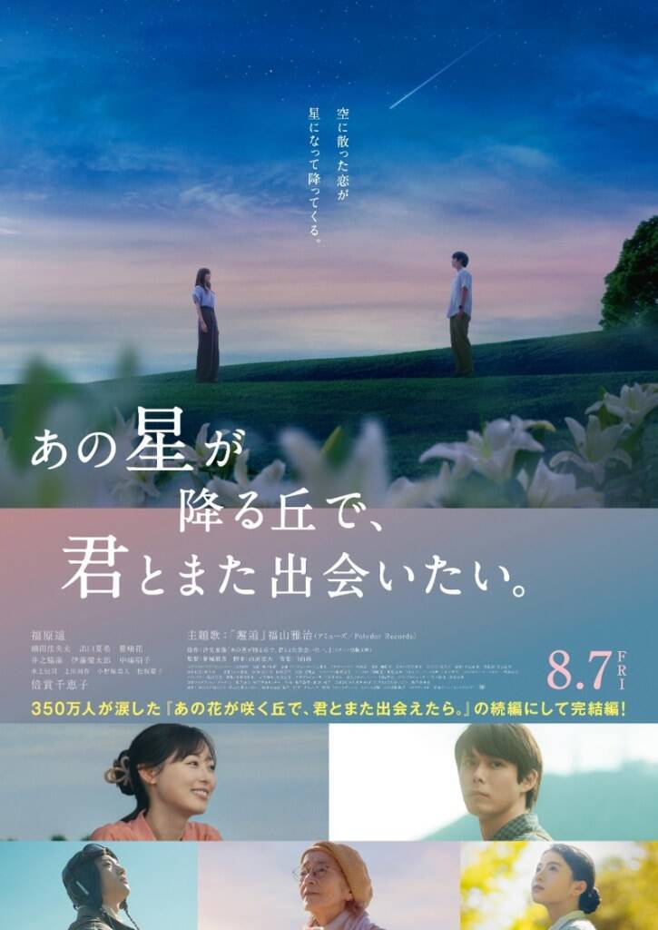 【インタビュー】細田佳央太、「10代・学生に観てもらって生きる希望を抱いてもらえたら」　映画『あの星が降る丘で、君とまた出会いたい。』